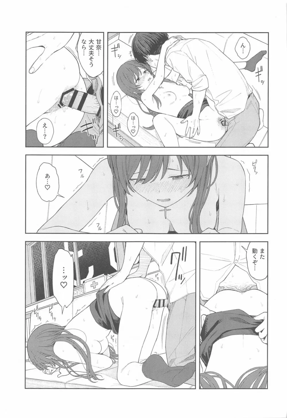 「あのね、Pさん甘奈…」 - page53