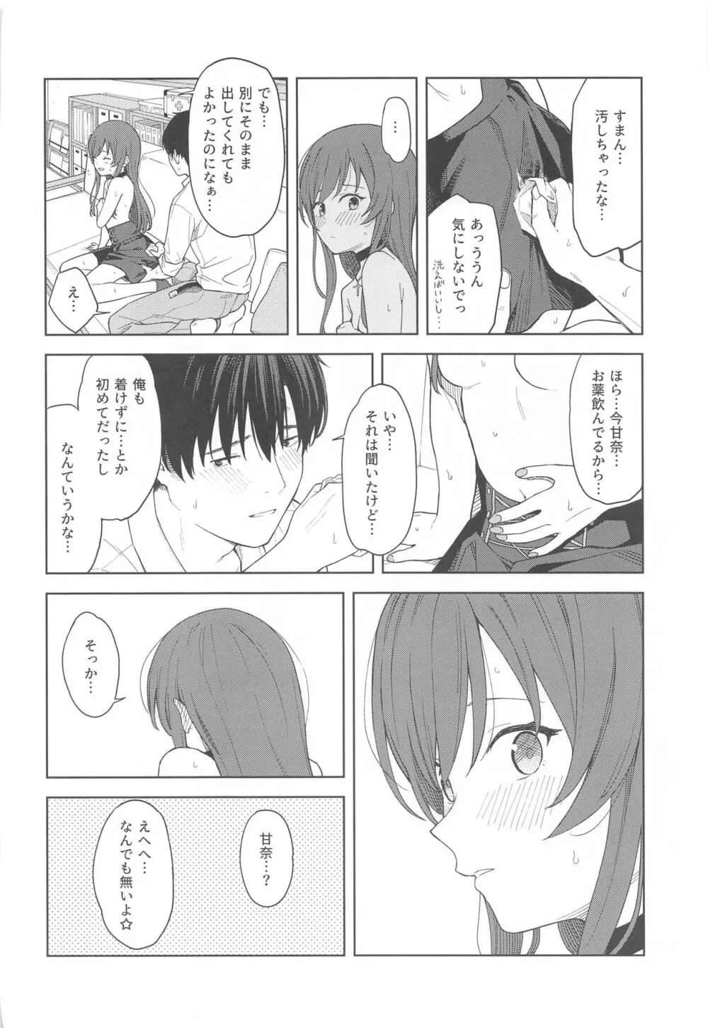 「あのね、Pさん甘奈…」 - page58