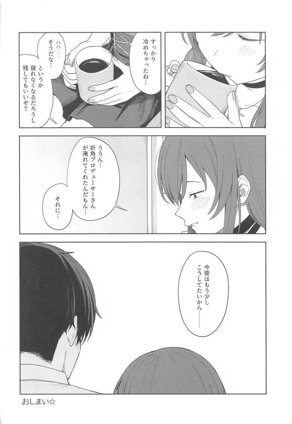 「あのね、Pさん甘奈…」 - page59