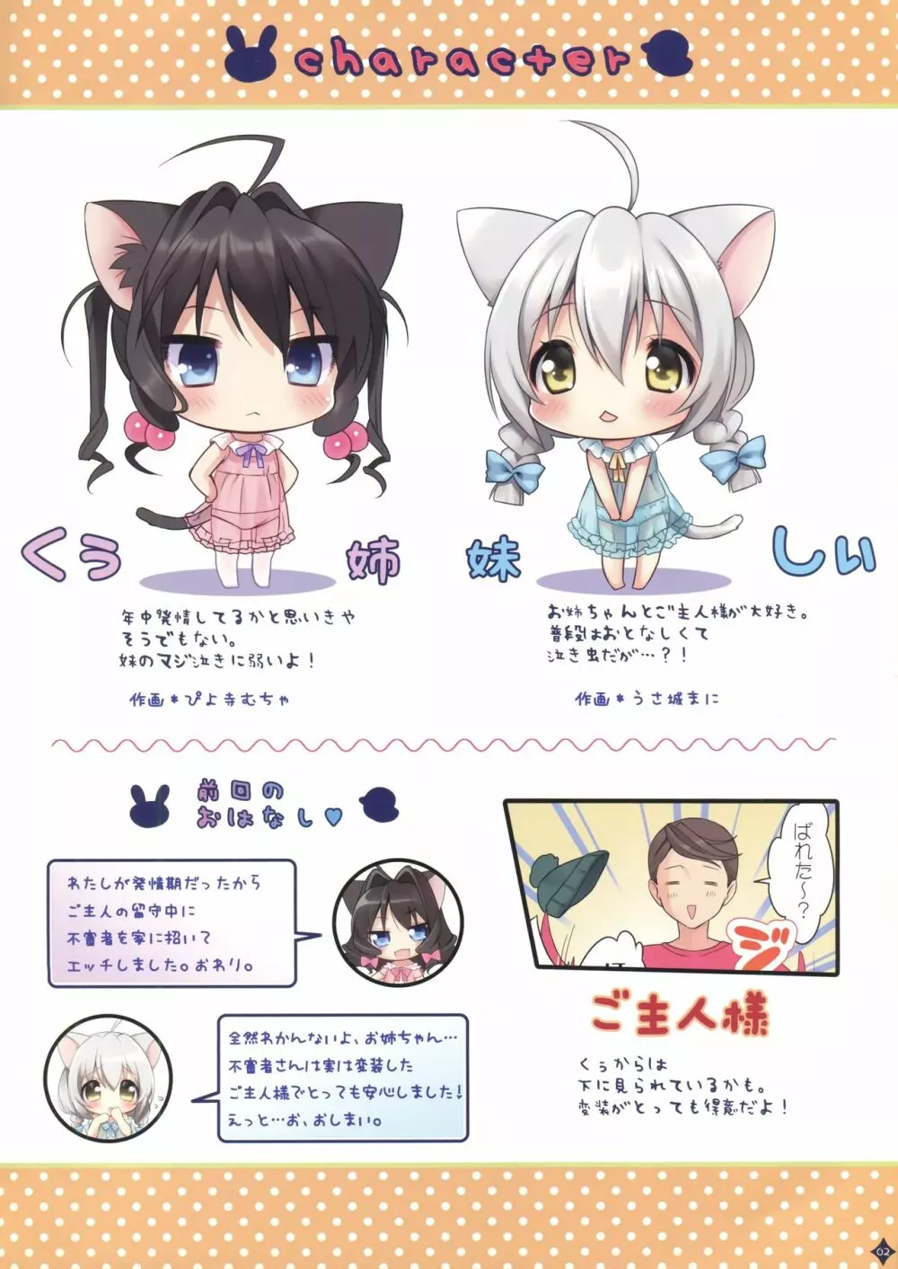 じょうずにできたね、こねこちゃん! - page2