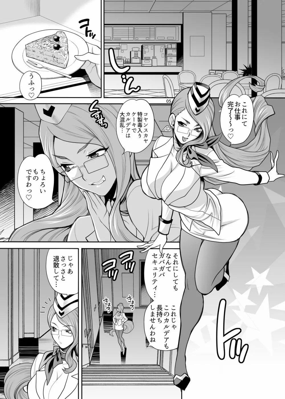 ゆきやなぎの本 44 コヤンスカヤさんに足コキとかいろいろされる本 - page4