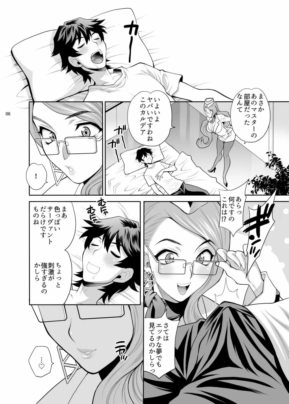 ゆきやなぎの本 44 コヤンスカヤさんに足コキとかいろいろされる本 - page5