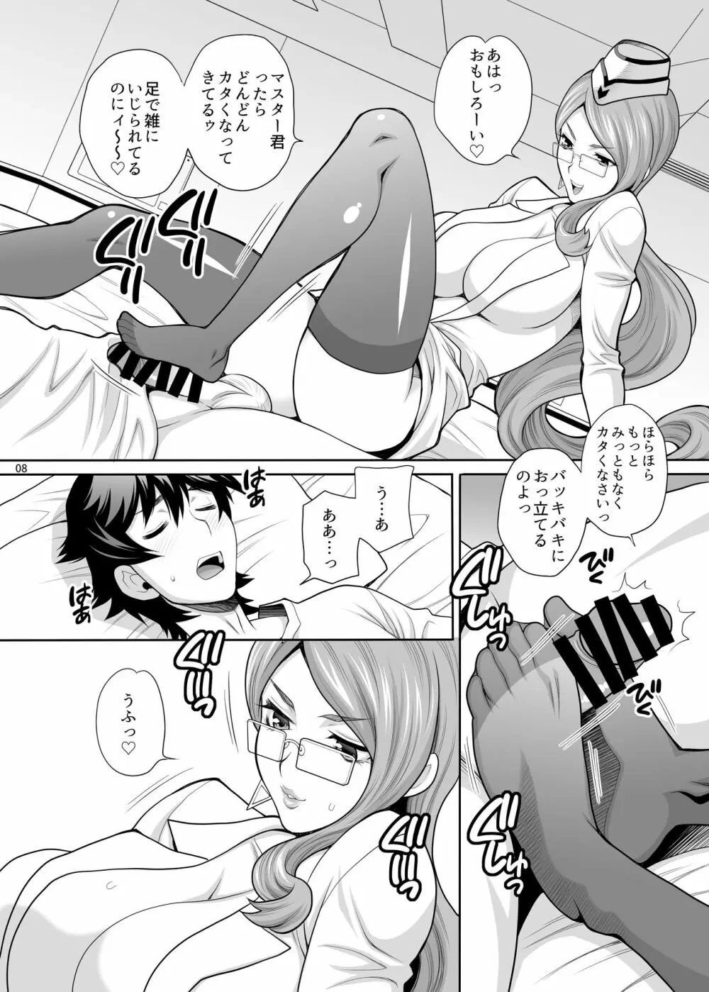 ゆきやなぎの本 44 コヤンスカヤさんに足コキとかいろいろされる本 - page7