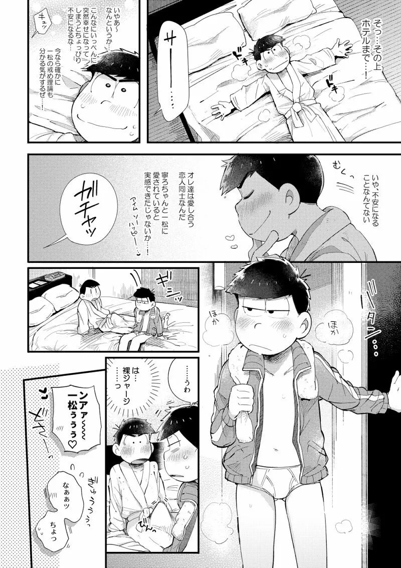 ラブミーテンダーマイラヴァー - page15