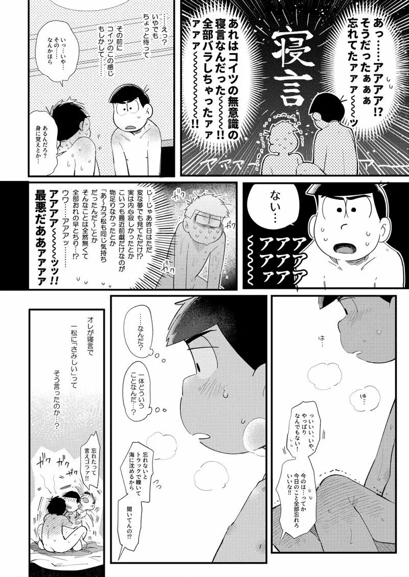 ラブミーテンダーマイラヴァー - page35