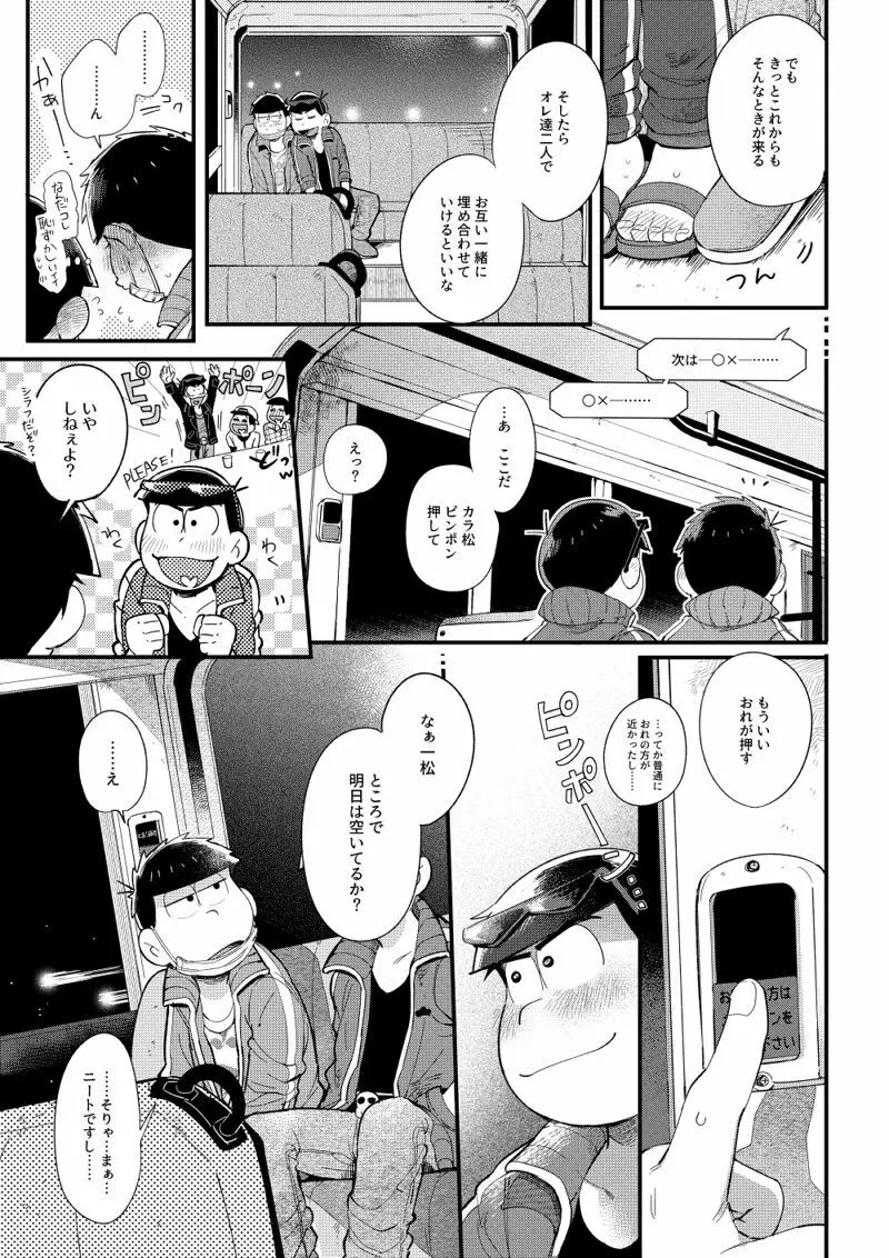 ラブミーテンダーマイラヴァー - page48