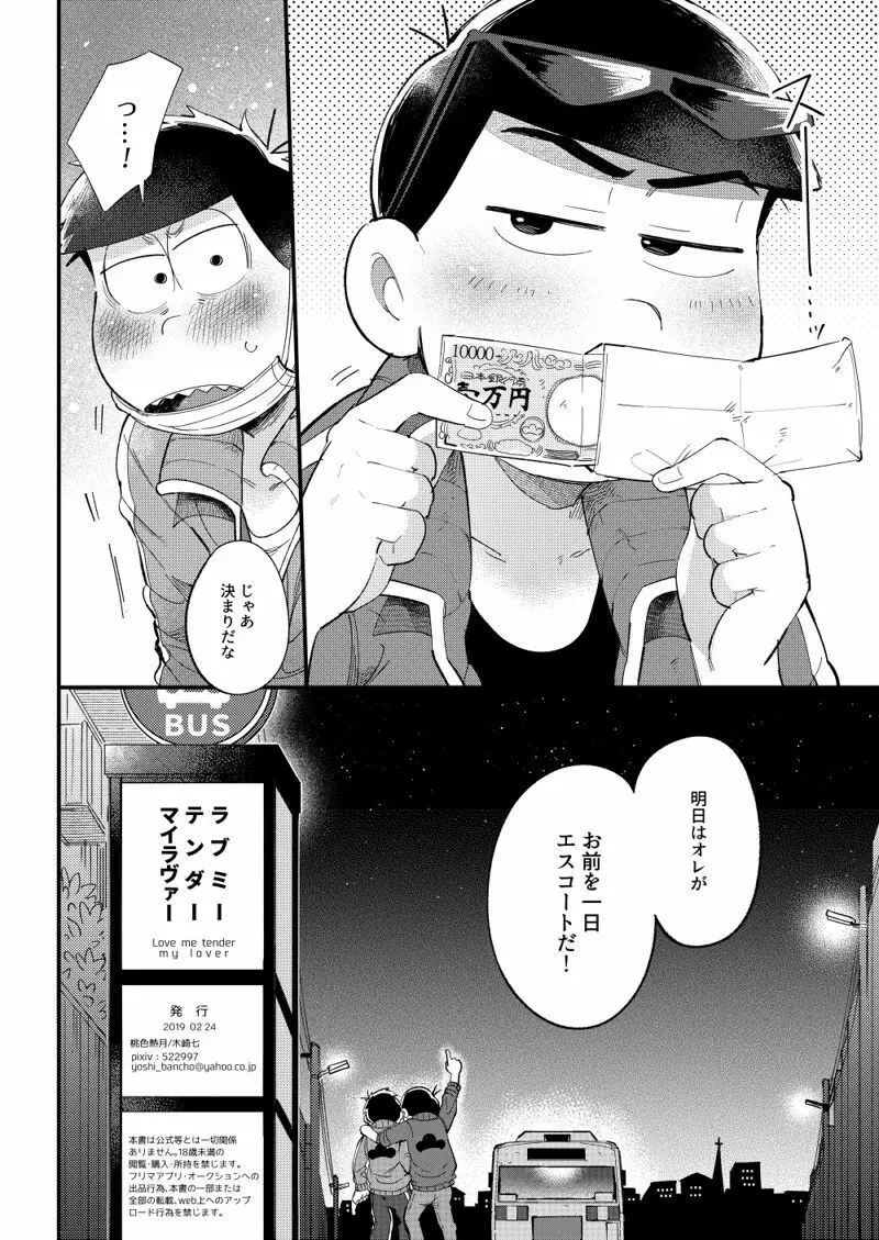 ラブミーテンダーマイラヴァー - page49