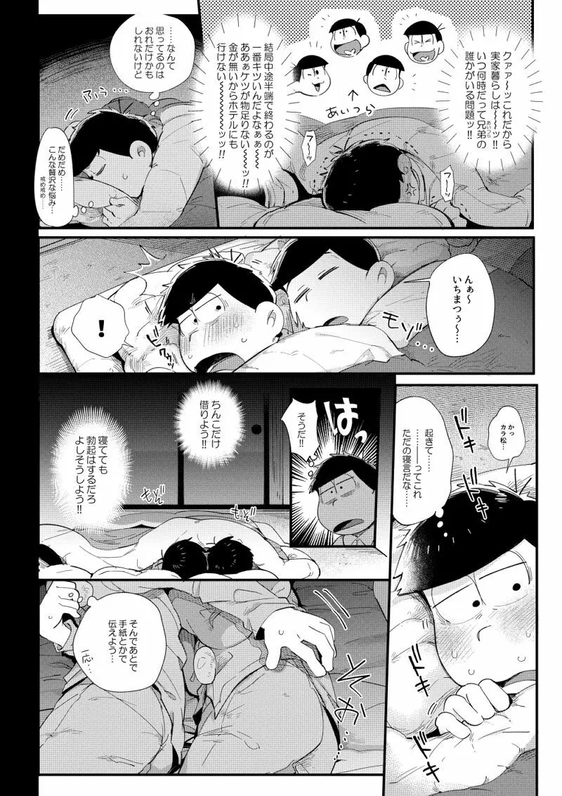 ラブミーテンダーマイラヴァー - page7