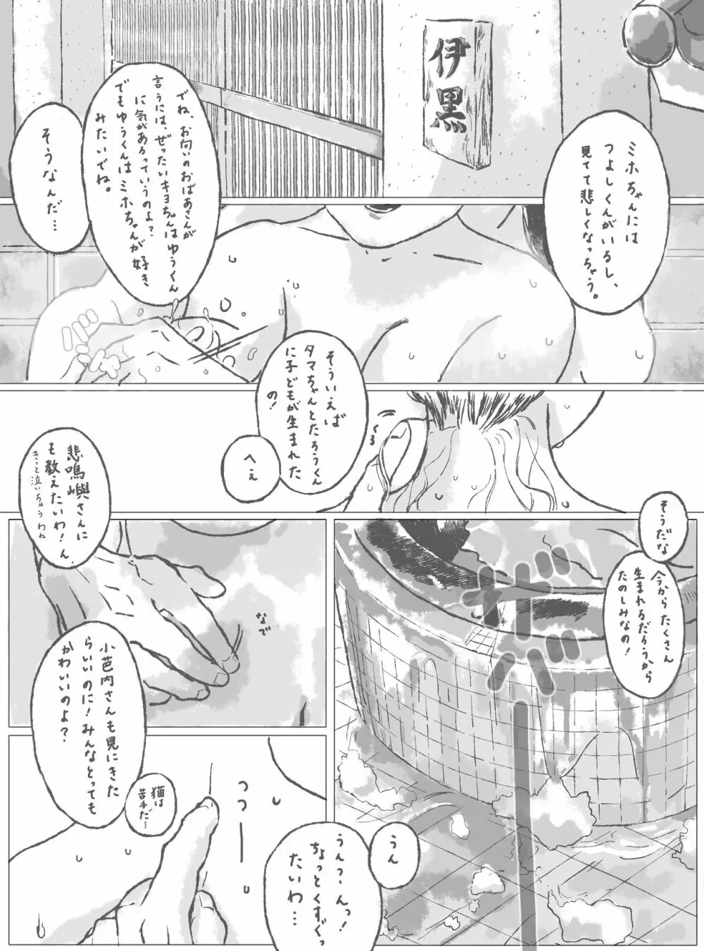 お風呂おばみつ - page2