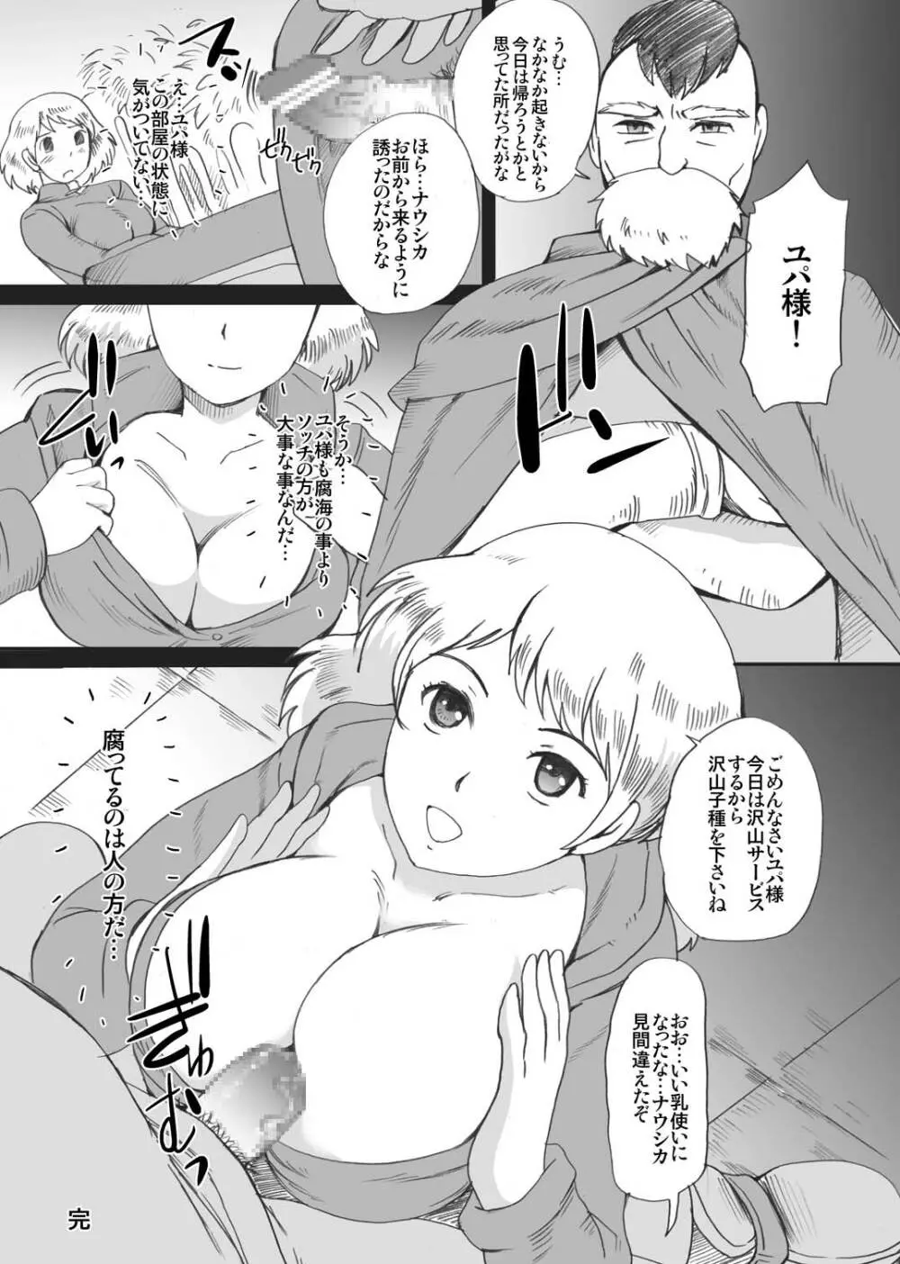 腐り姫～総集編～ - page13