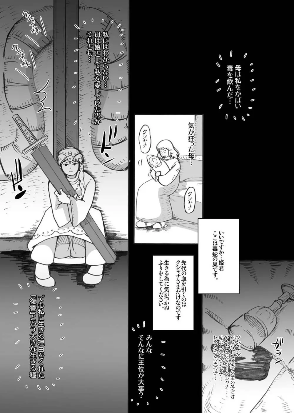 腐り姫～総集編～ - page23