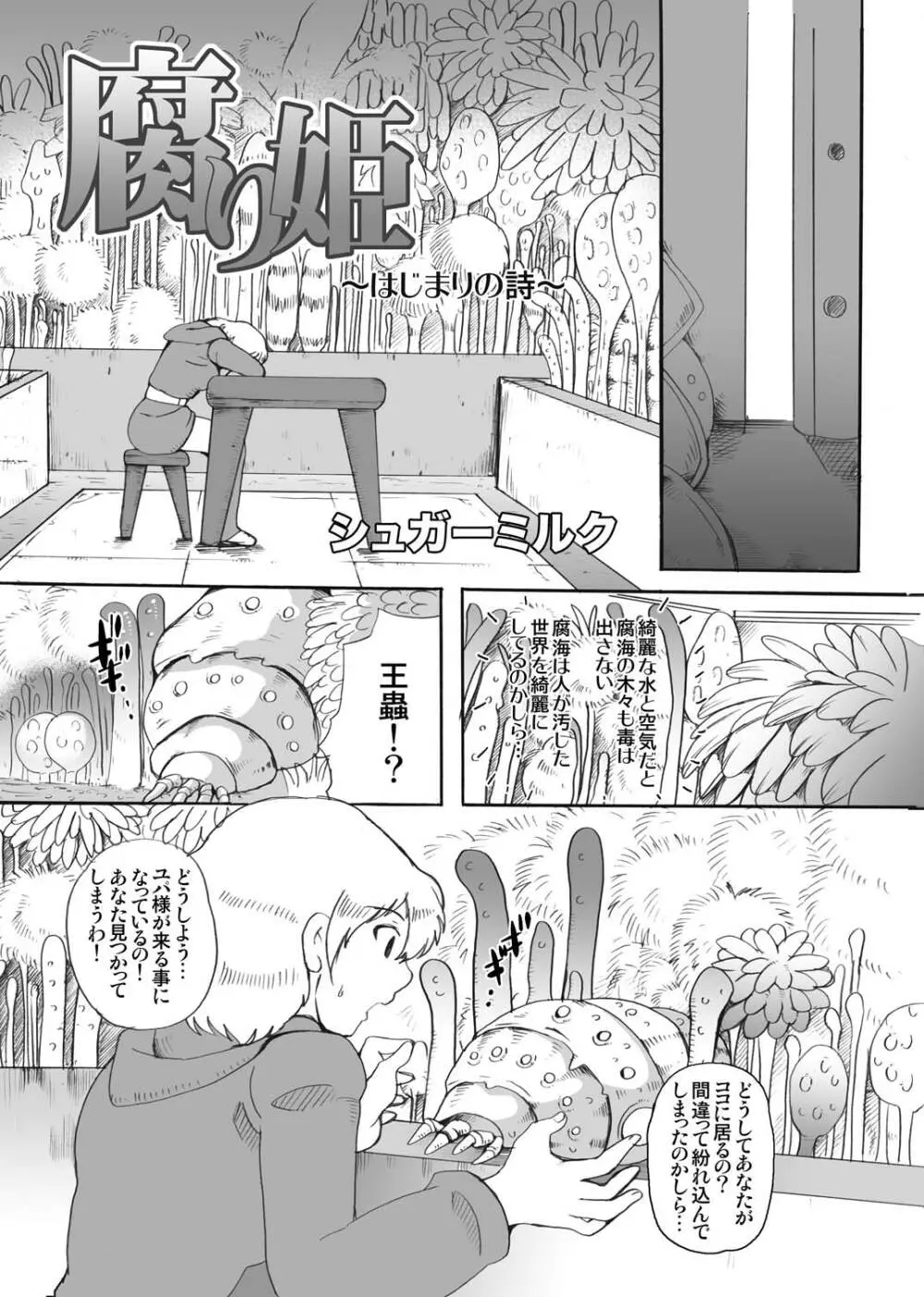 腐り姫～総集編～ - page3