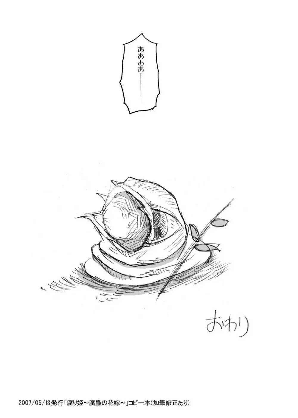 腐り姫～総集編～ - page34