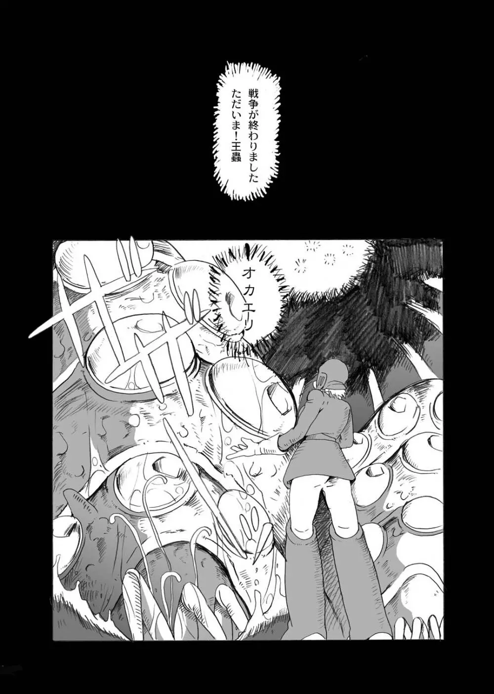 腐り姫～総集編～ - page36