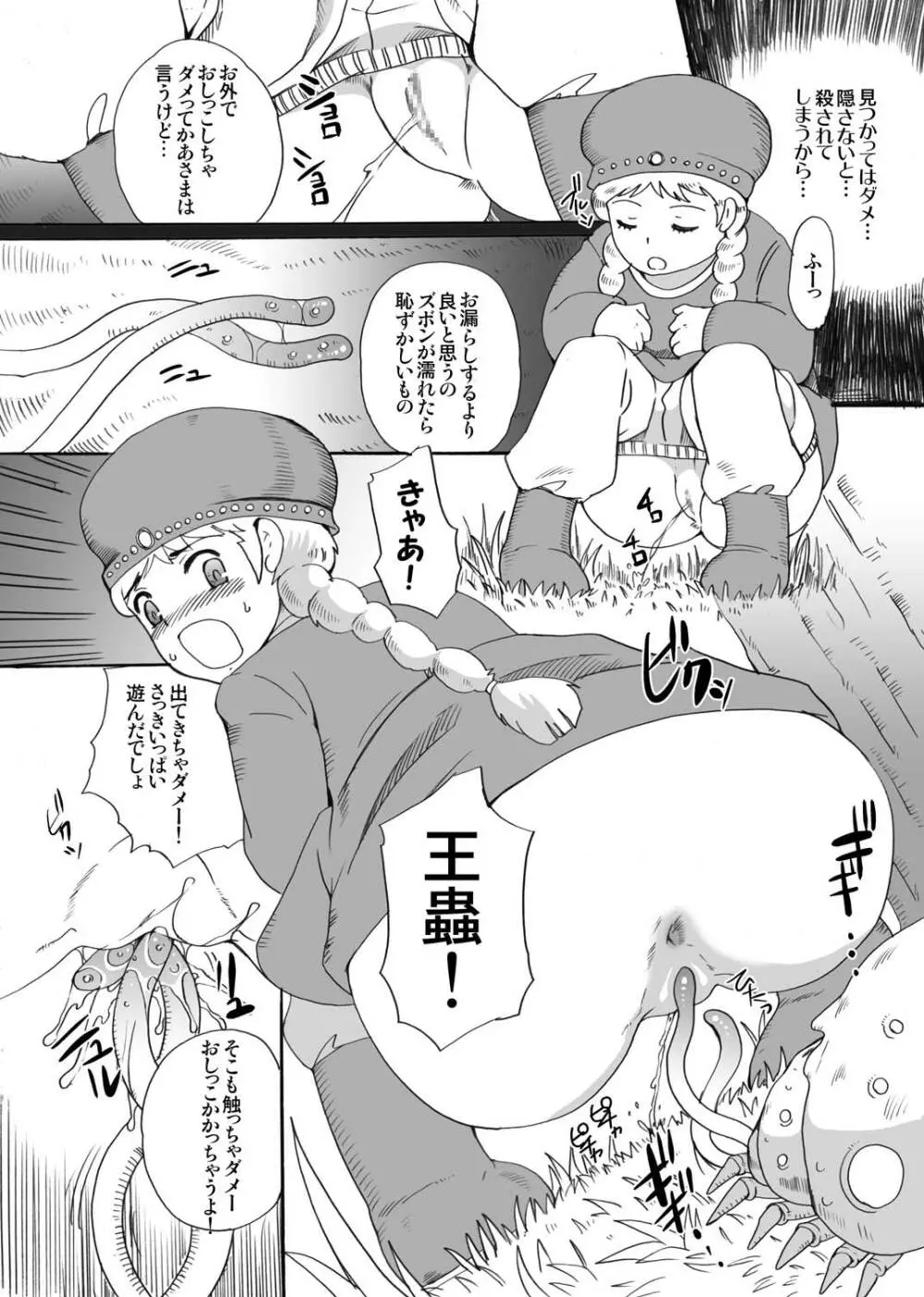 腐り姫～総集編～ - page4