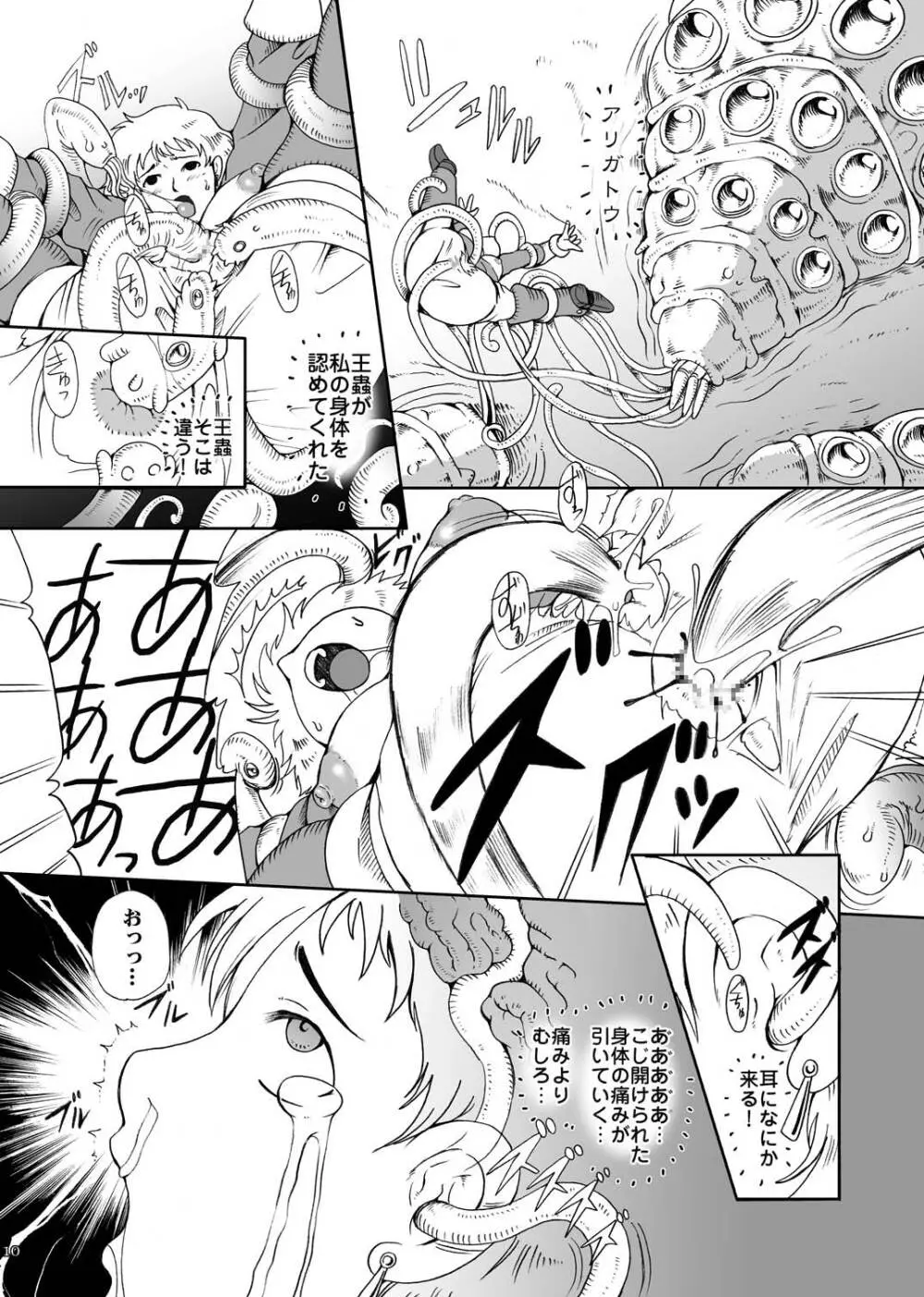 腐り姫～総集編～ - page42