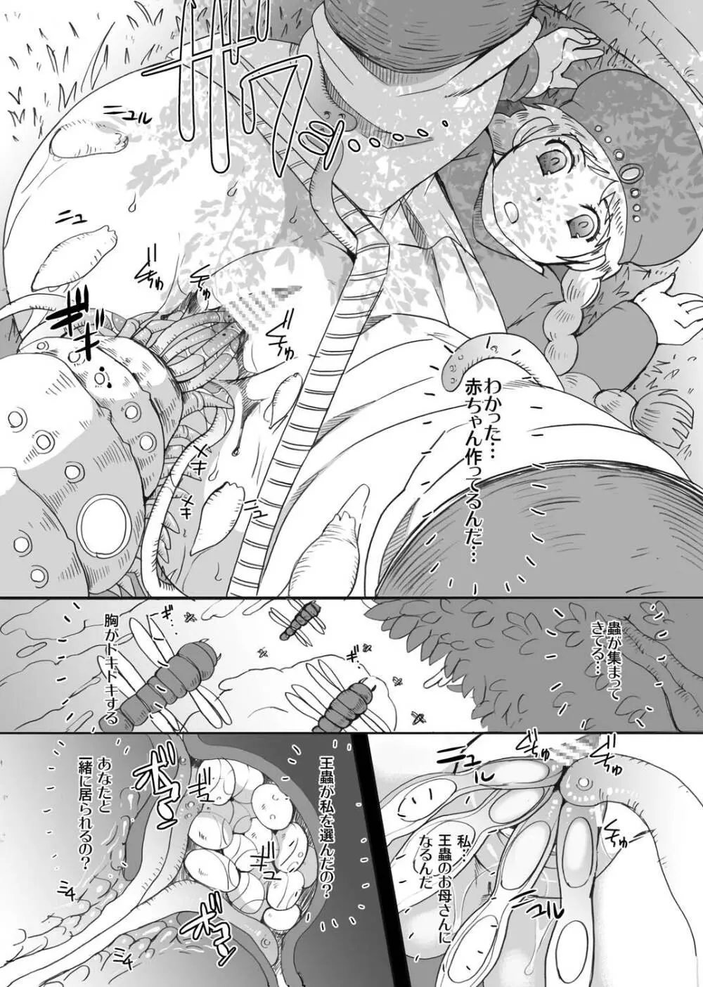 腐り姫～総集編～ - page6