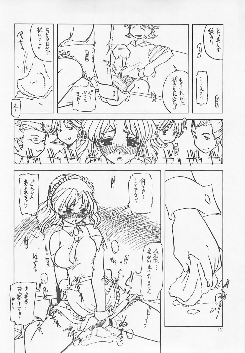 とは 名ばかりの。 - page12