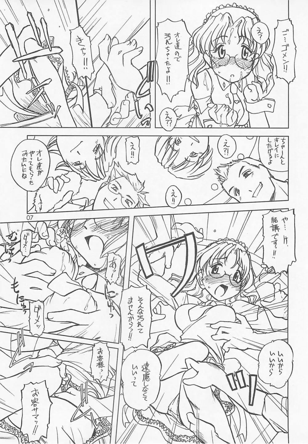 とは 名ばかりの。 - page7