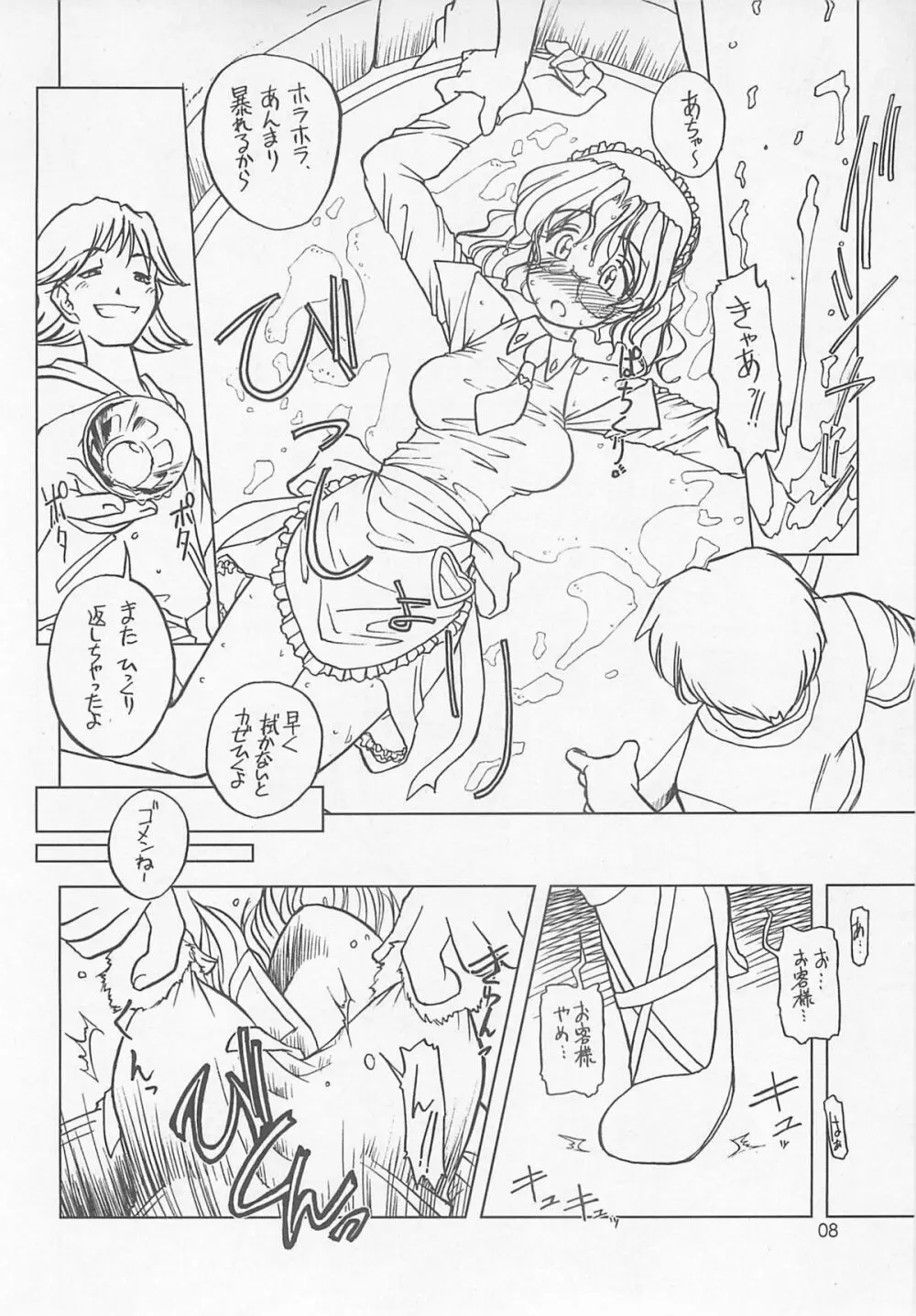 とは 名ばかりの。 - page8