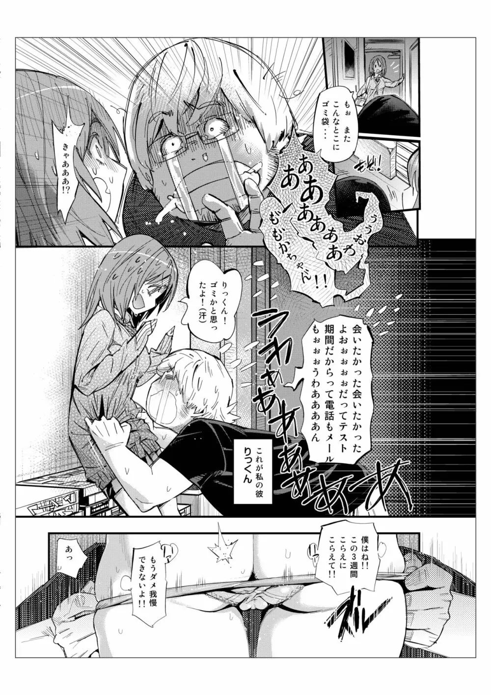 ハメポップ - page4