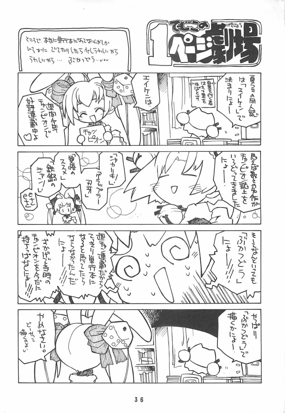 ぶかつどお - page36