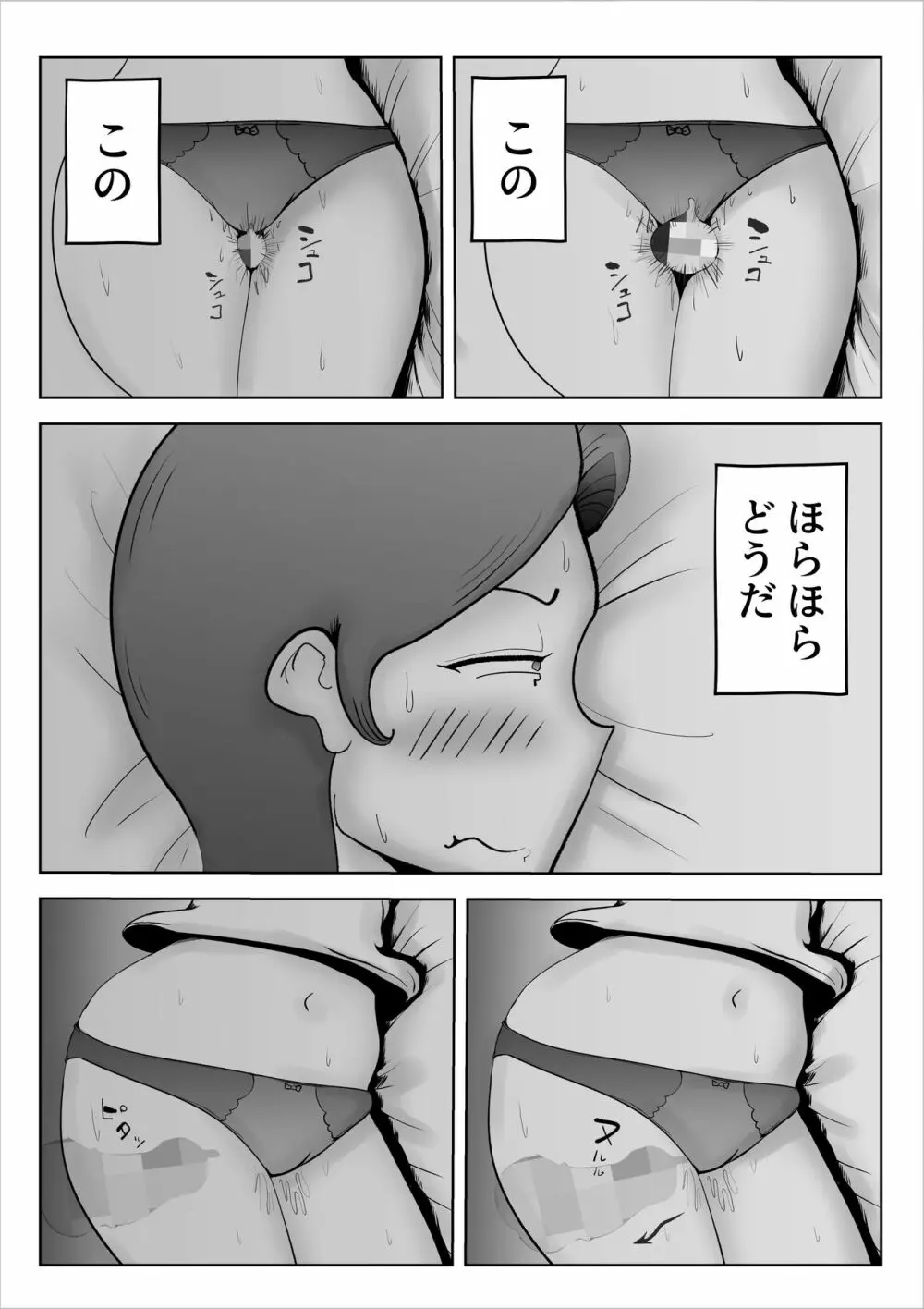 悪ノリした母親に軽く性処〇に使われる話 2 - page14