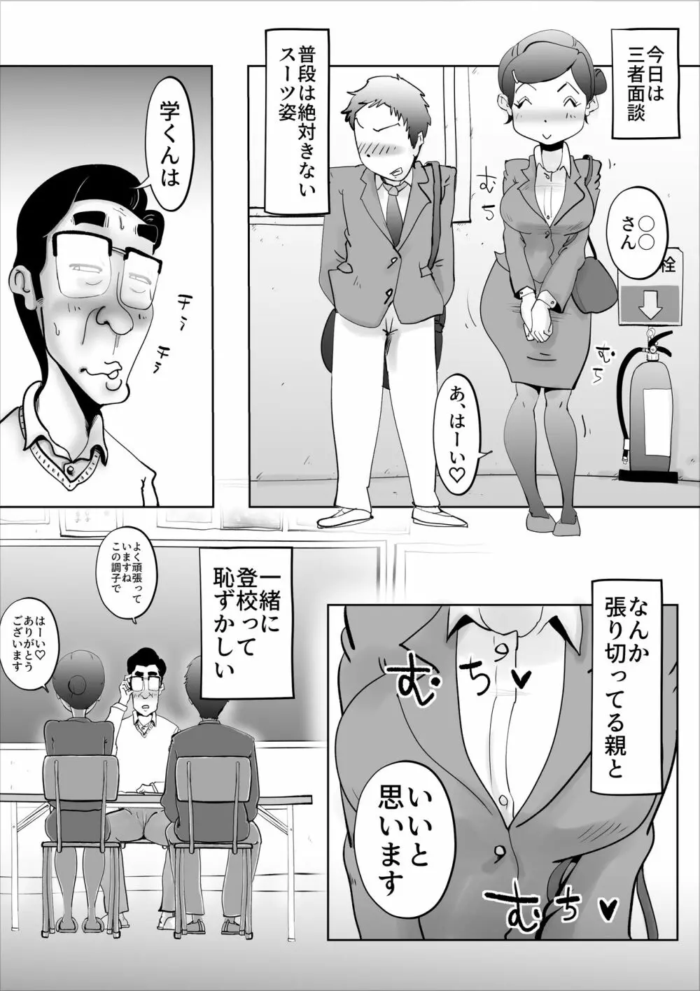 悪ノリした母親に軽く性処〇に使われる話 2 - page2