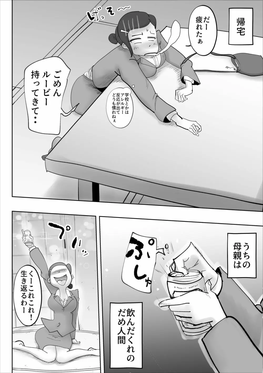 悪ノリした母親に軽く性処〇に使われる話 2 - page3