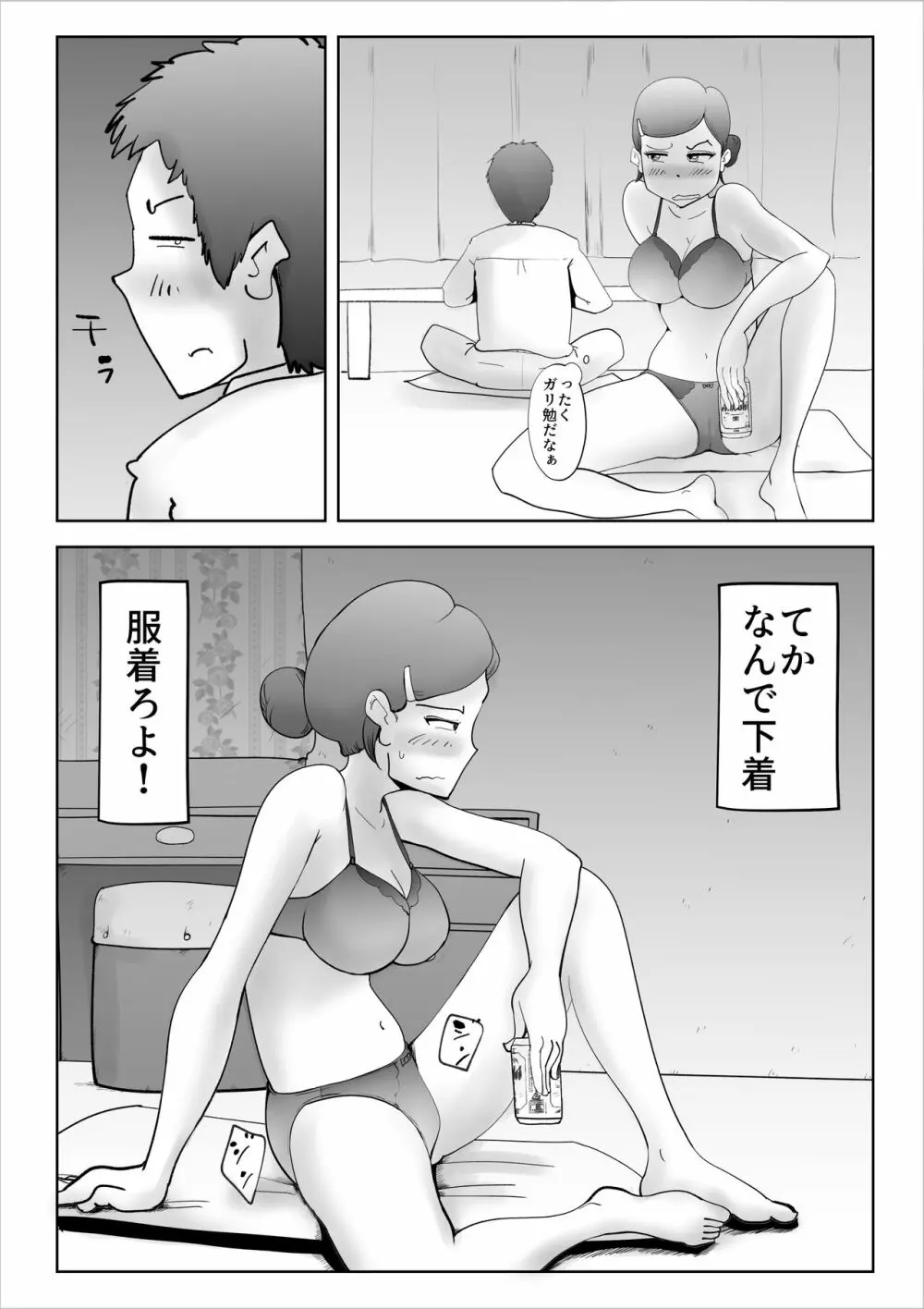 悪ノリした母親に軽く性処〇に使われる話 2 - page5