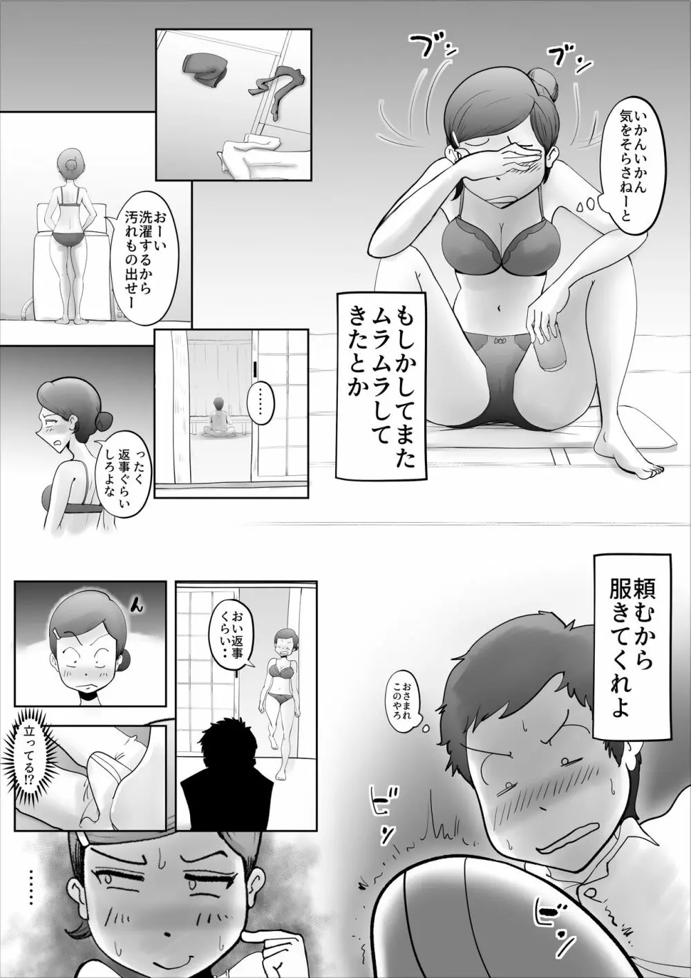 悪ノリした母親に軽く性処〇に使われる話 2 - page6