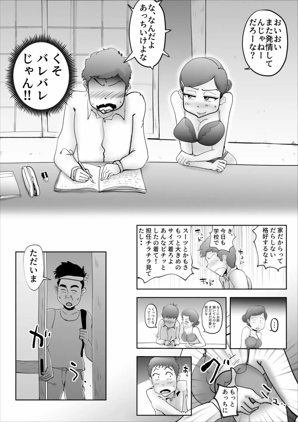 悪ノリした母親に軽く性処〇に使われる話 2 - page7