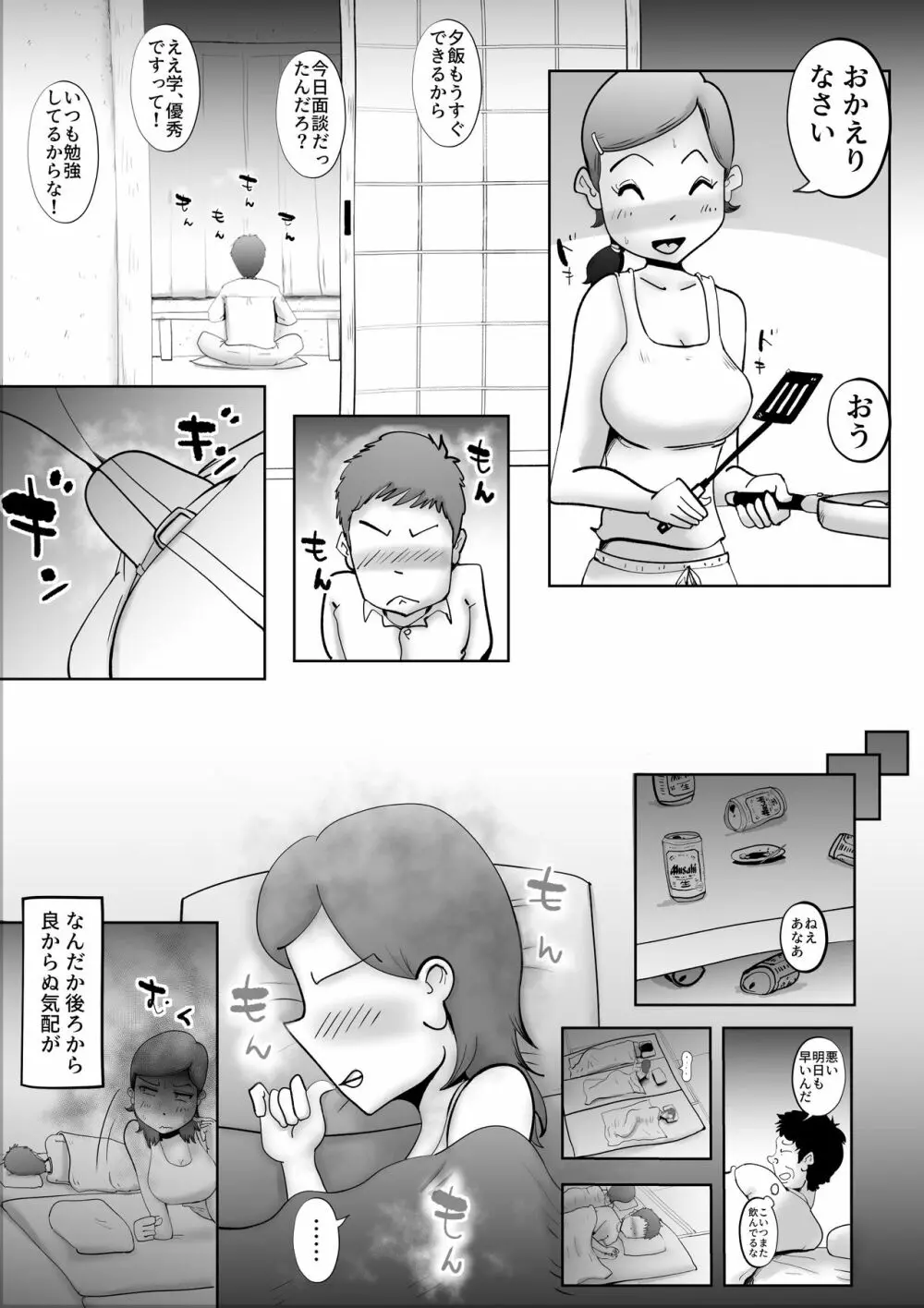 悪ノリした母親に軽く性処〇に使われる話 2 - page8