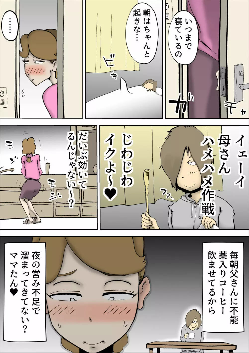 ママたんは俺の嫁 - page10