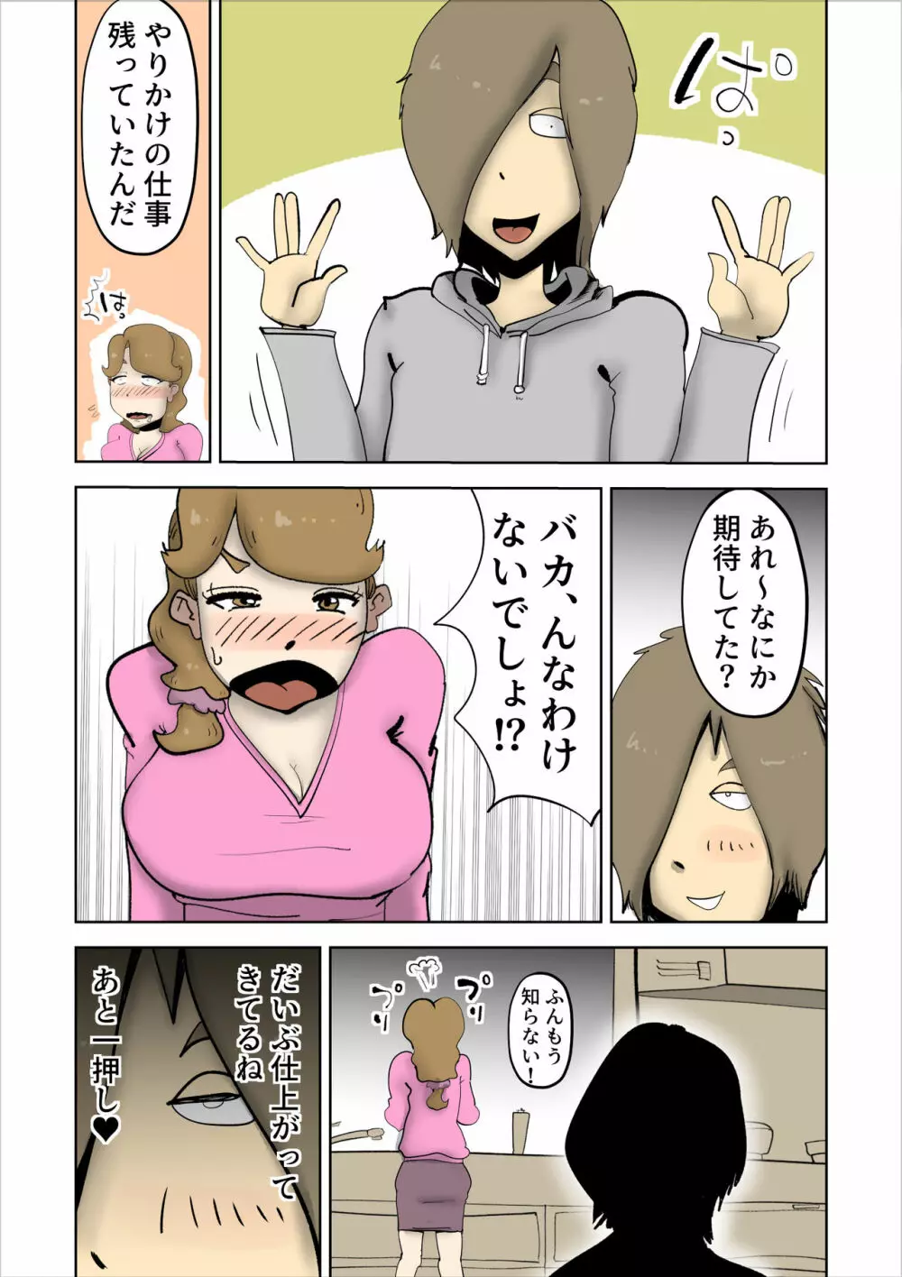 ママたんは俺の嫁 - page14