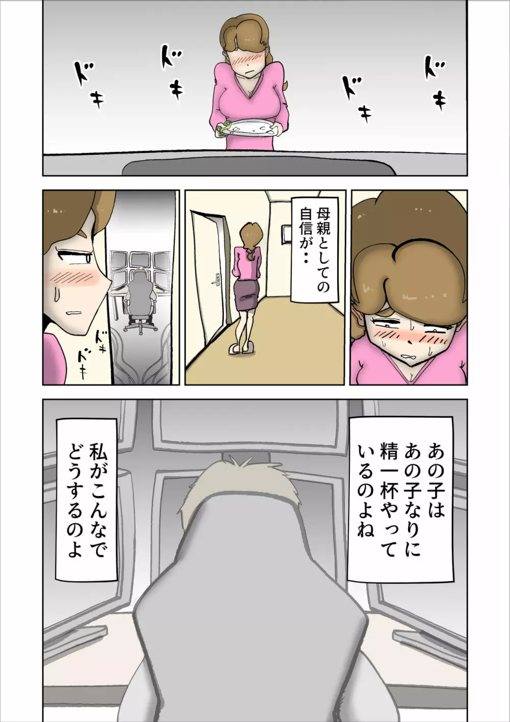 ママたんは俺の嫁 - page15