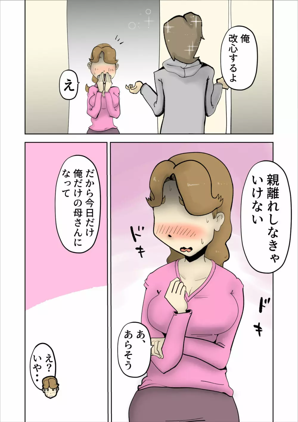 ママたんは俺の嫁 - page18