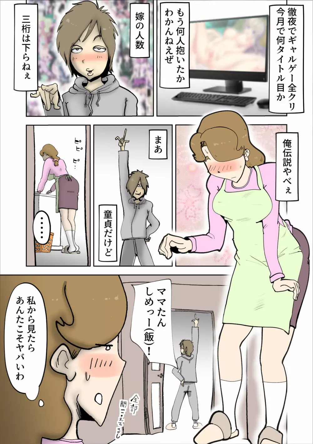 ママたんは俺の嫁 - page2