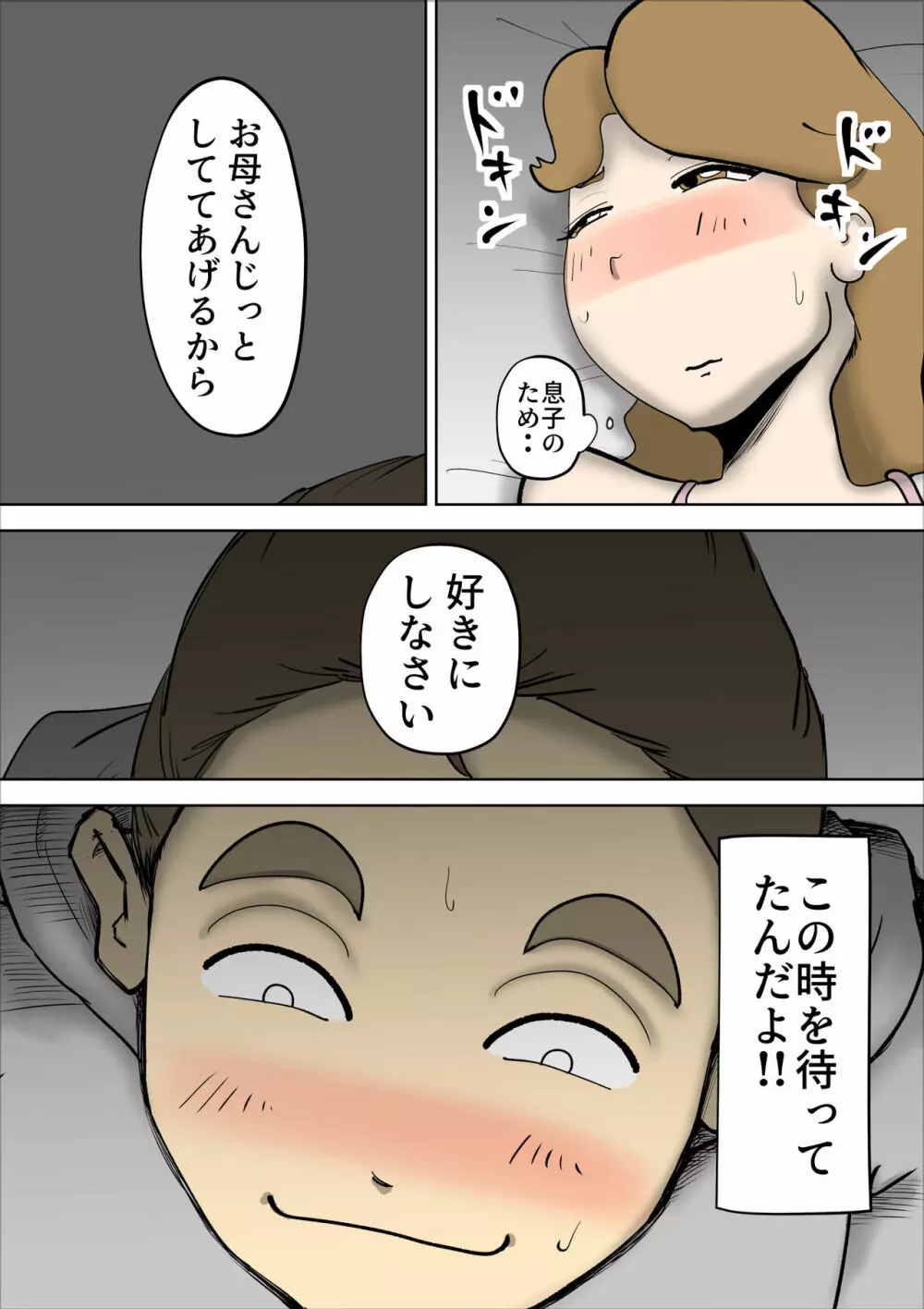 ママたんは俺の嫁 - page24