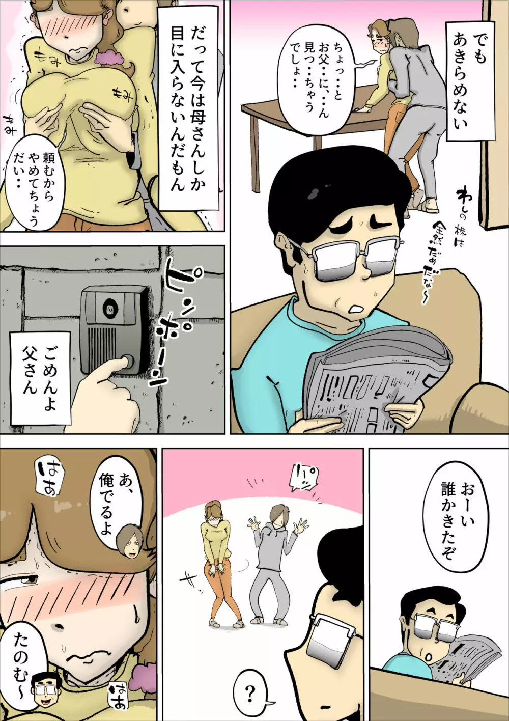 ママたんは俺の嫁 - page5