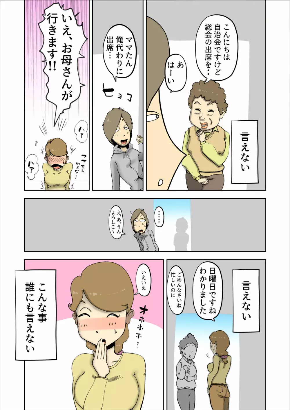 ママたんは俺の嫁 - page6