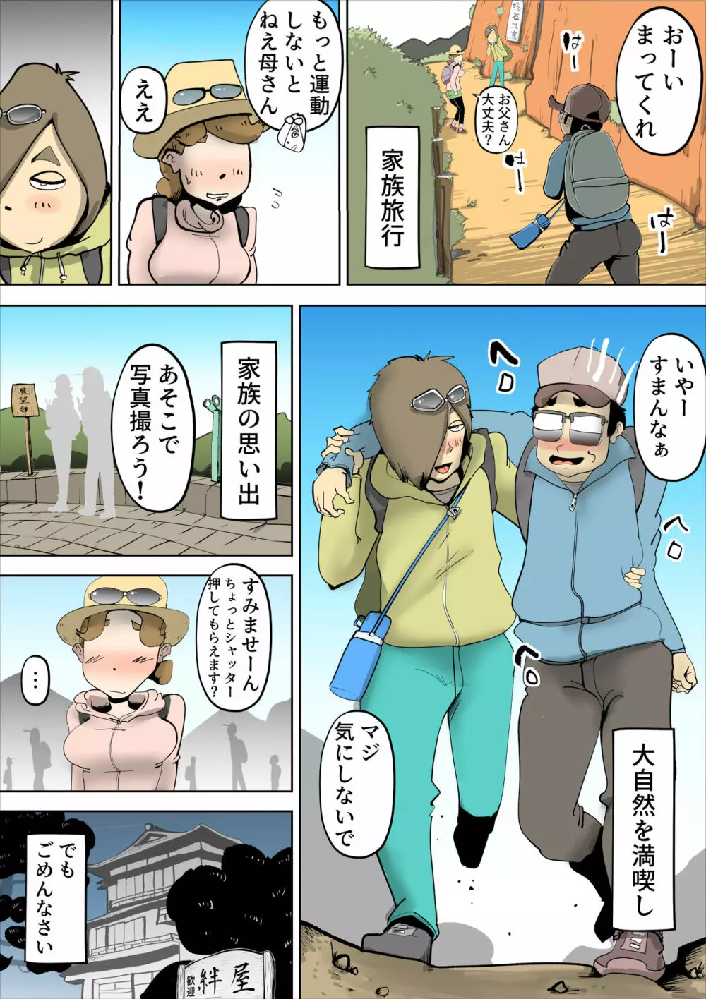 ママたんは俺の嫁 - page62