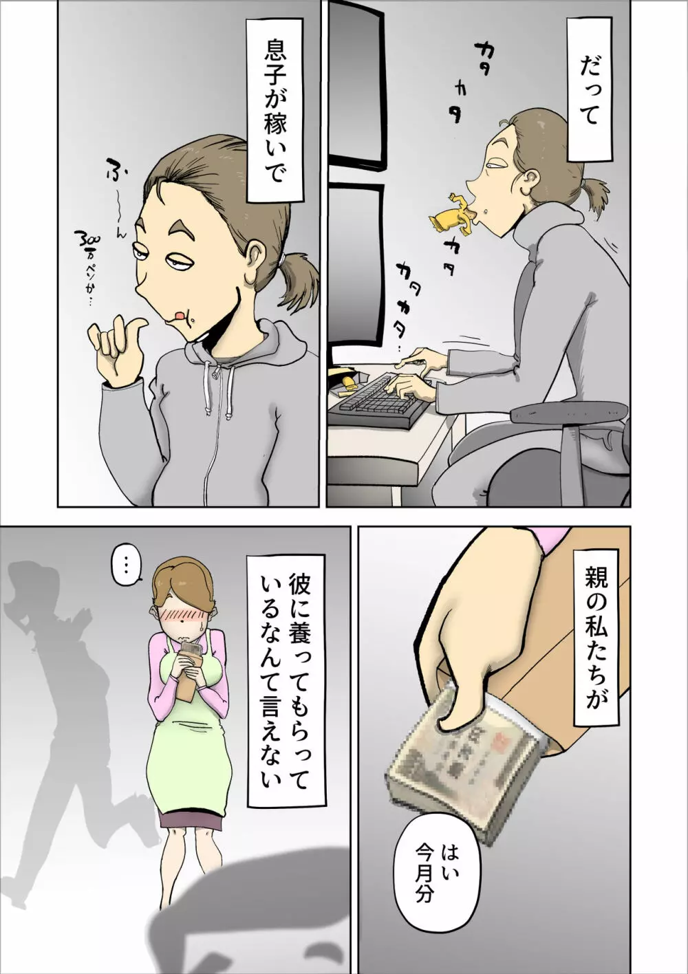 ママたんは俺の嫁 - page7