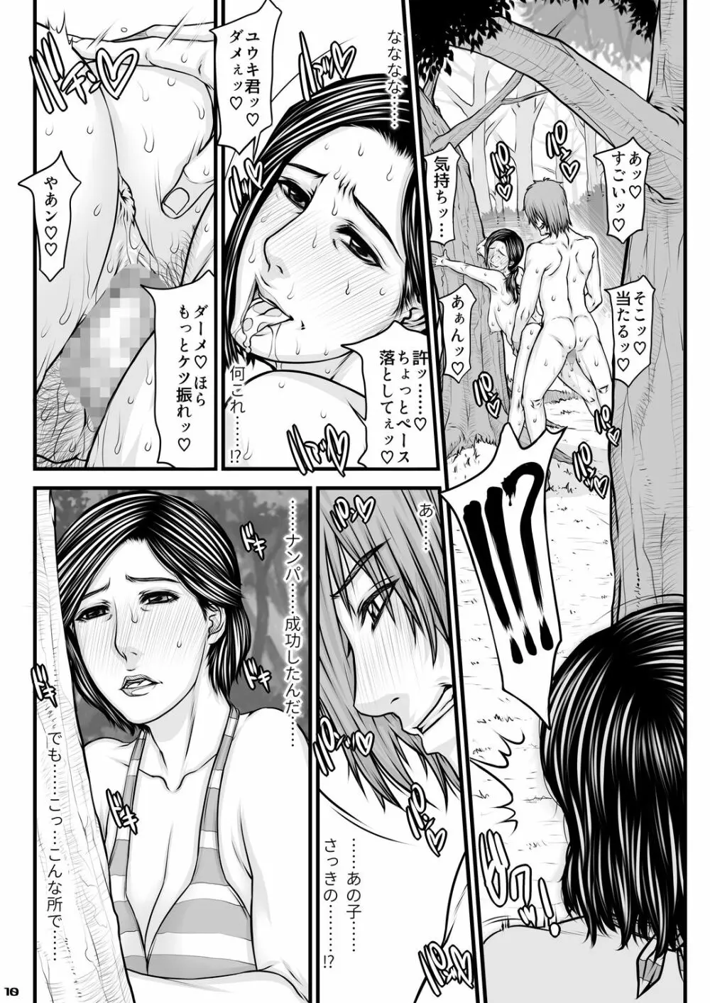 お母さんの寝取られビーチ - page10