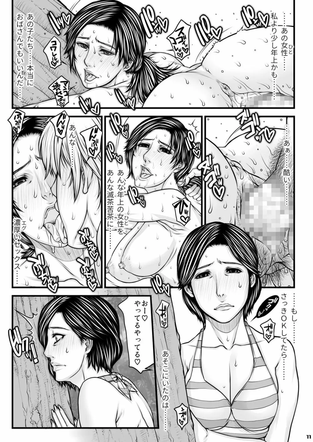 お母さんの寝取られビーチ - page11