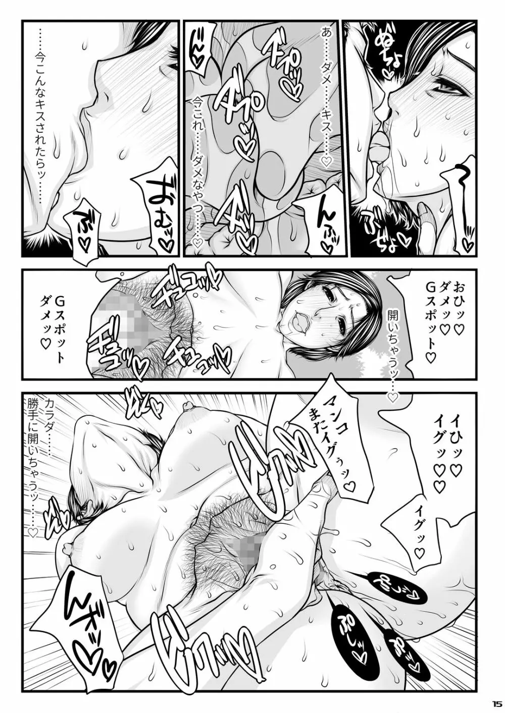 お母さんの寝取られビーチ - page15