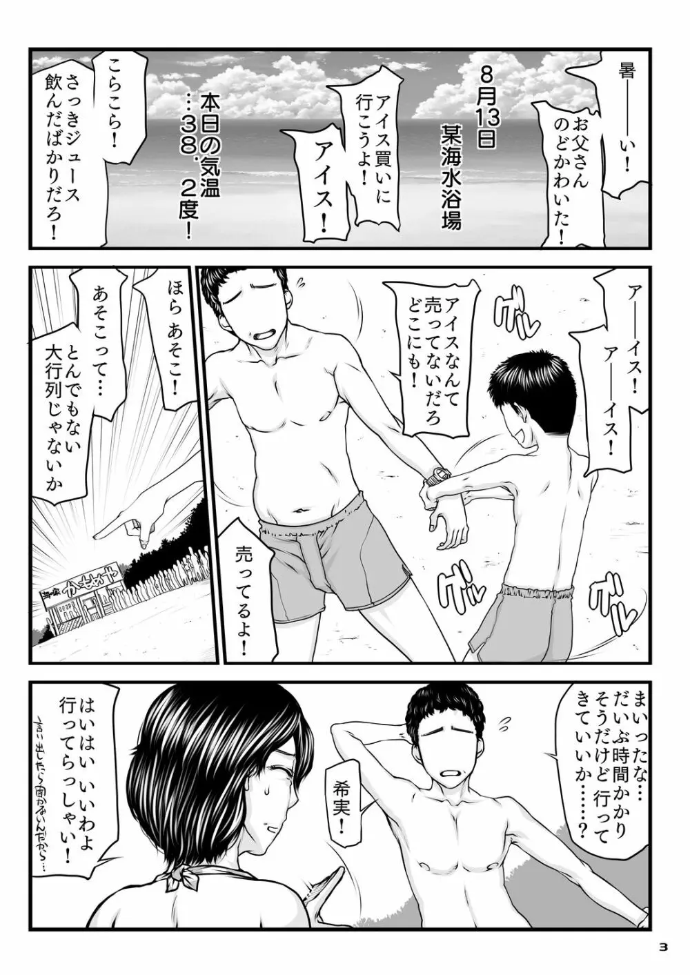 お母さんの寝取られビーチ - page3