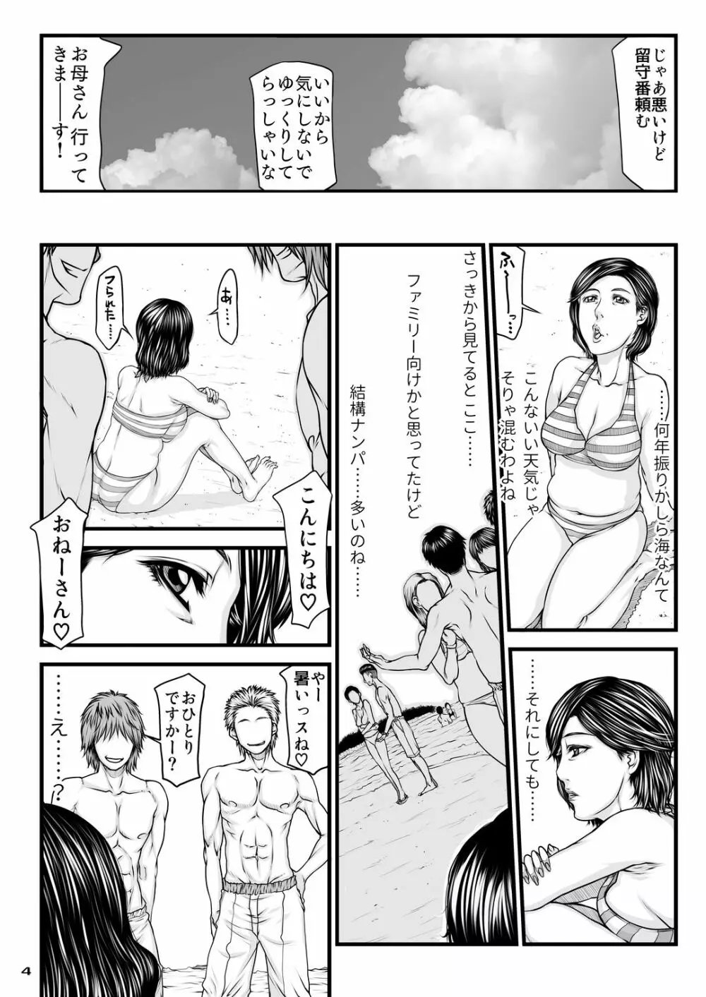 お母さんの寝取られビーチ - page4