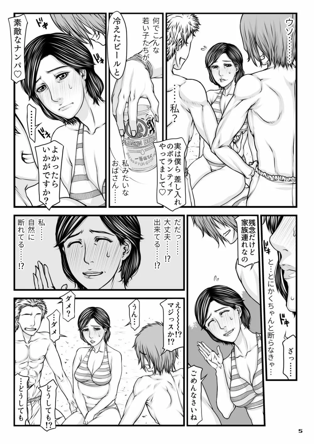 お母さんの寝取られビーチ - page5