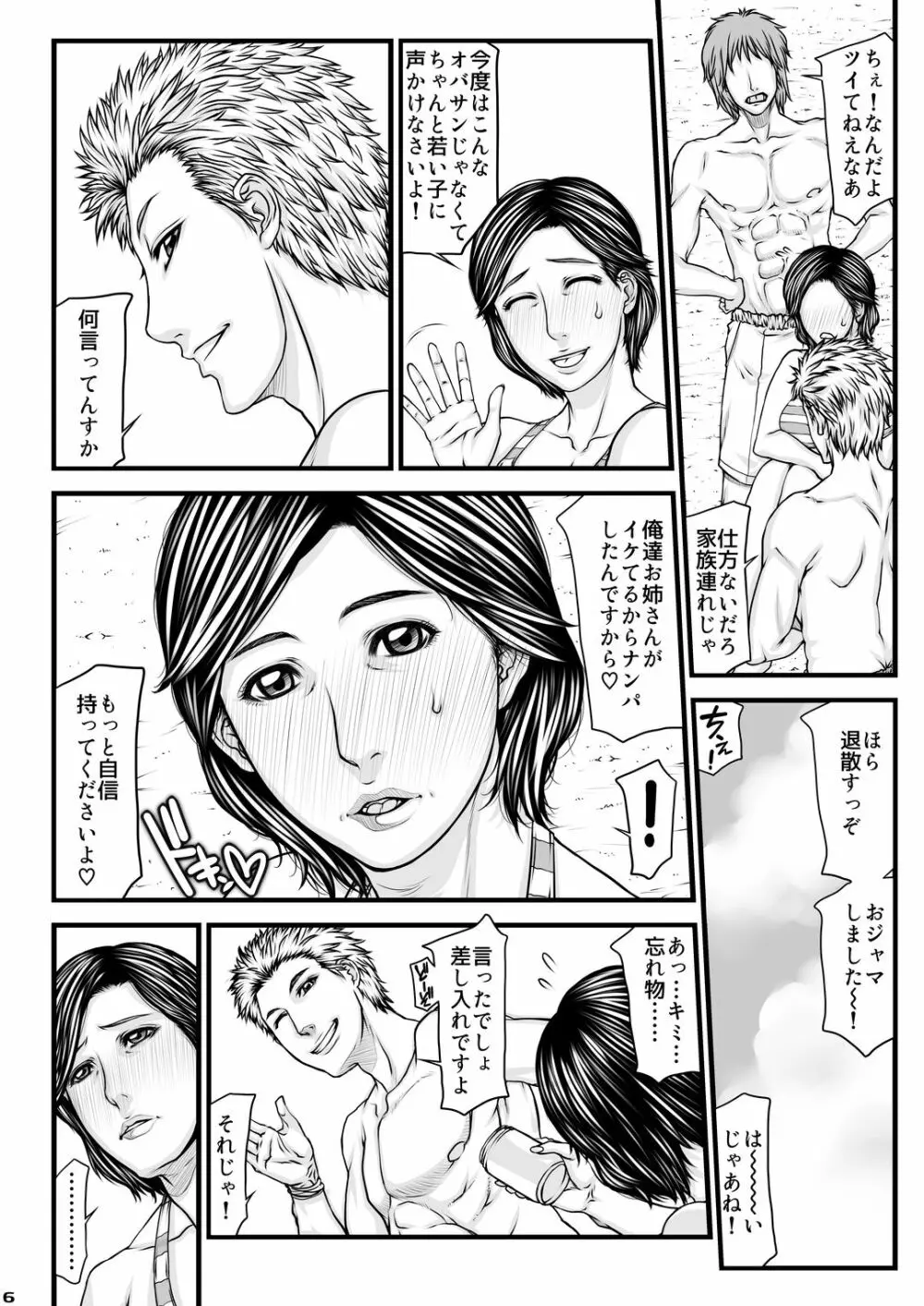 お母さんの寝取られビーチ - page6